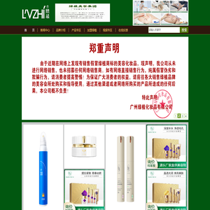 广州绿植化妆品有限公司