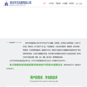青岛宇龙海藻有限公司