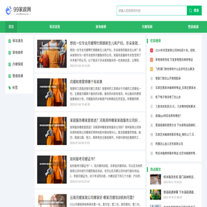 99家政网