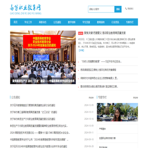 高等职业教育网