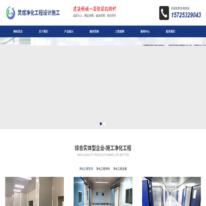 青岛净化车间