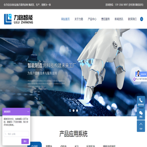 昆山力路智能科技有限公司
