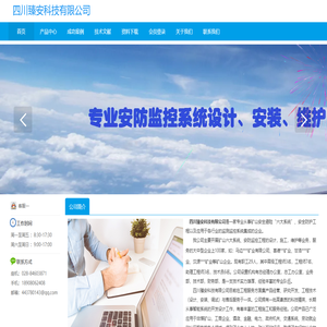 四川臻安科技有限公司