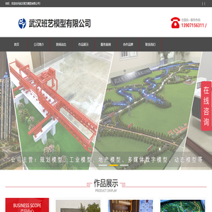 武汉班艺模型有限公司