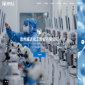 沧州威达化工股份有限公司
