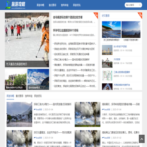 南国旅游攻略网