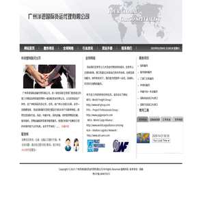 广州洋进国际货运代理有限公司