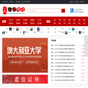 全国人事考试网
