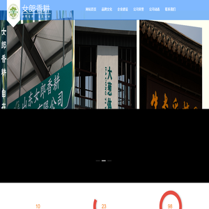 章丘大葱