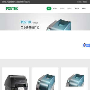 博思得Postek条码打印机