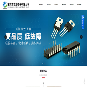 东莞市宏煜电子有限公司