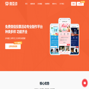 微信投票制作平台,免费微信投票评选发起制作