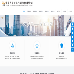 北京名信知识产权代理有限公司