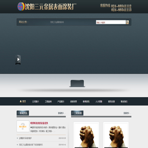 沈阳三元金属表面涂装厂