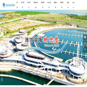 潍坊滨海旅游集团