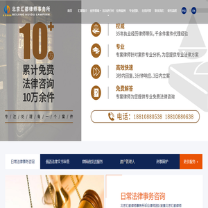 北京律师事务所