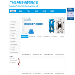 广州品升科技设备有限公司