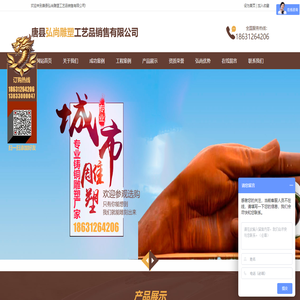 唐县弘尚雕塑工艺品销售有限公司