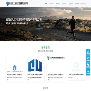 法仪(河北)标准化咨询服务有限公司