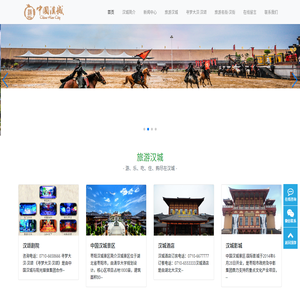 汉城景区