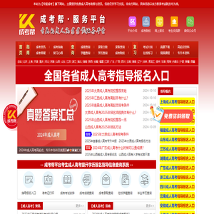 【成考帮】成人高考报名