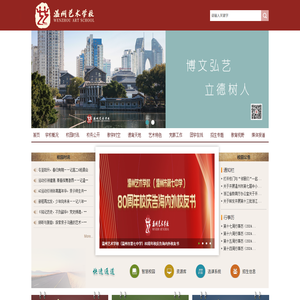 温州艺术学校