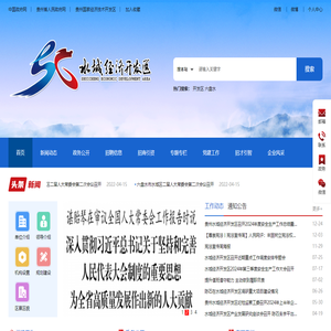 贵州水城经济开发区