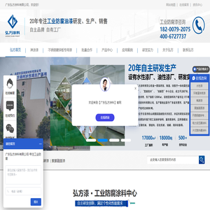 广东弘方涂料有限公司