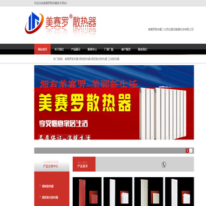 美赛罗散热器