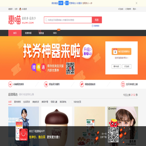 惠喵丨发现今日什么值得买