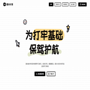 提分计划：高中数学打基础
