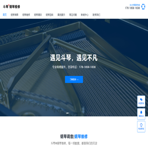 钢琴维修,找斗琴