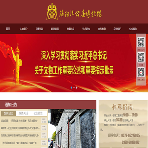 洛阳周公庙博物馆