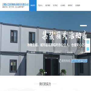 合肥正浩轻钢移动板房有限公司