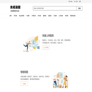 我爱刷题