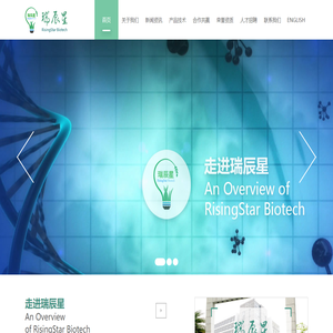 瑞辰星生物技术（广州）有限公司