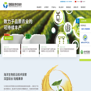 威海市世代海洋生物科技股份有限公司