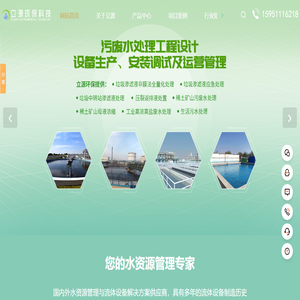 垃圾渗滤液处理设备