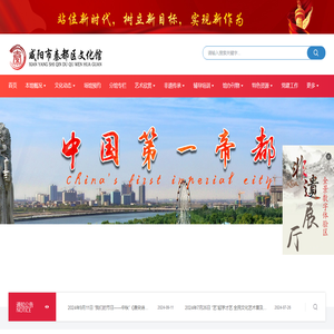 咸阳市秦都区文化馆
