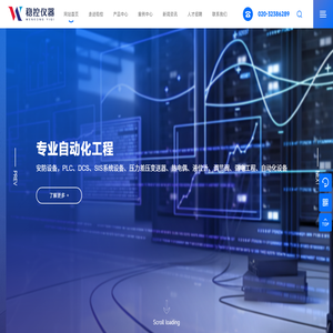 广州稳控仪器仪表有限公司