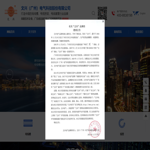 文兴（广州）电气科技股份有限公司
