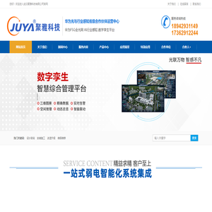 武汉聚雅科技有限公司,华为机器视觉,华为视频监控,小区电瓶车监控,高空抛物监控,校园安全监控,华为全光网,安防数字孪生,安消一体化平台,华为摄像头,监控存储计算,华为分销摄像机华为摄像头,华为监控,华为分销摄像机,华为全光网