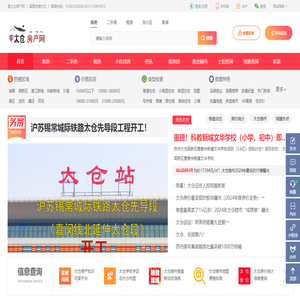 看太仓房产网