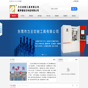 力王切削工具有限公司