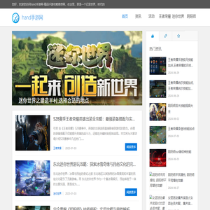 hand手游网