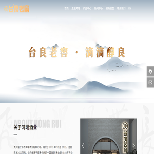 贵州省仁怀市鸿瑞酒业有限公司
