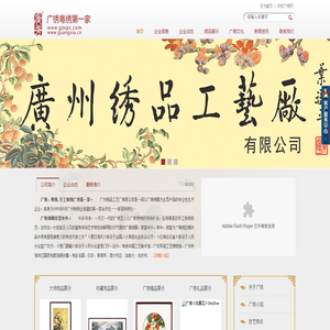 广绣