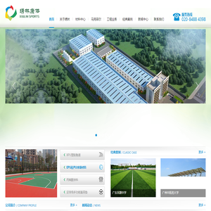 广州市绣林康体设备有限公司