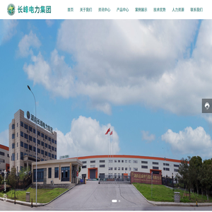 湖南长峰电力集团股份有限公司
