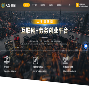 上海人宝人力资源集团有限公司